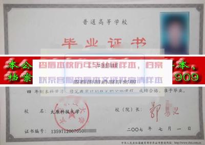 太原科技大學華科學院 學校代碼、歷任校長及畢業證樣式概述